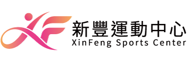 新豐運動中心LOGO